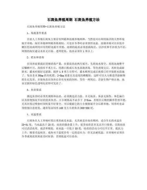 石斑鱼养殖周期 石斑鱼养殖方法