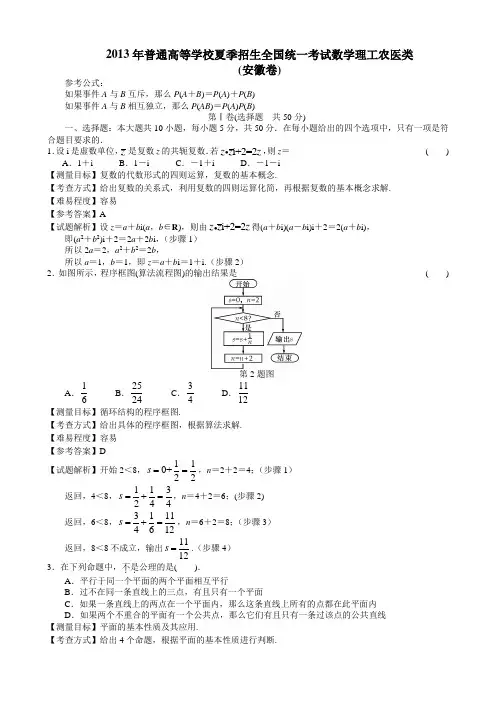 2013年安徽省理科高考数学试卷(带详解)