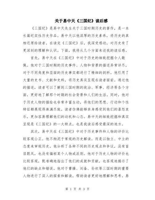 关于易中天《三国纪》读后感
