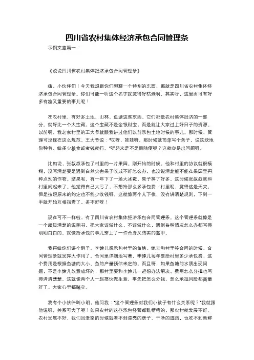 四川省农村集体经济承包合同管理条