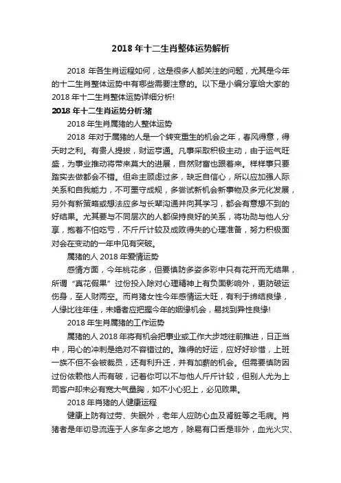 2018年十二生肖整体运势解析