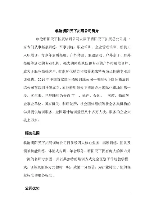 临沧拓展训练公司