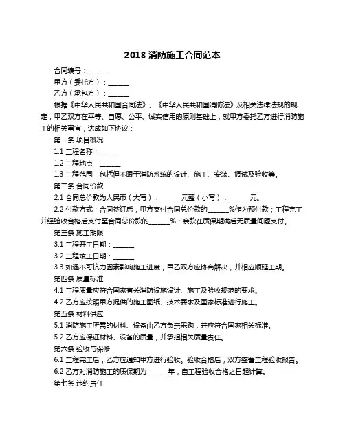 2018消防施工合同范本
