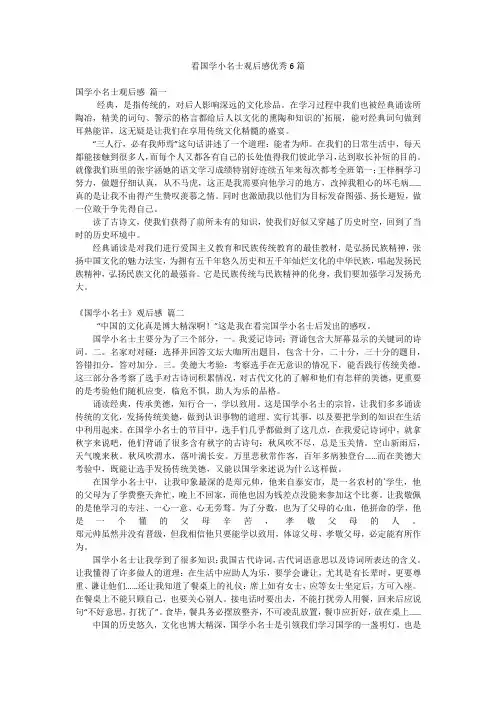看国学小名士观后感优秀6篇