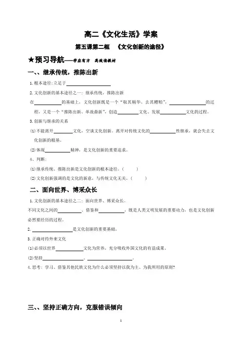 5.2  文化创新的途径doc