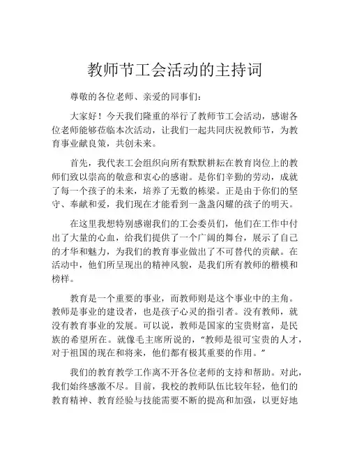 教师节工会活动的主持词