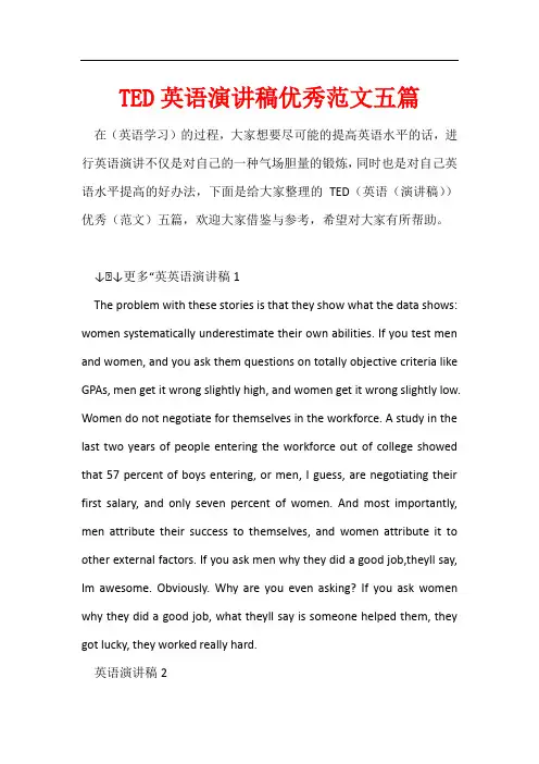 TED英语演讲稿优秀范文五篇