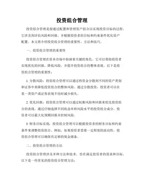 投资组合管理