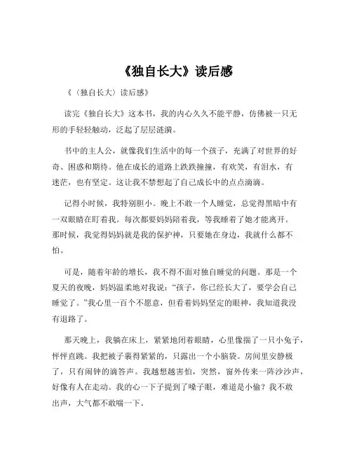 《独自长大》读后感