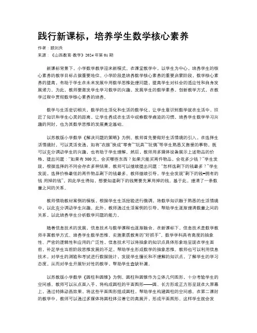 践行新课标，培养学生数学核心素养