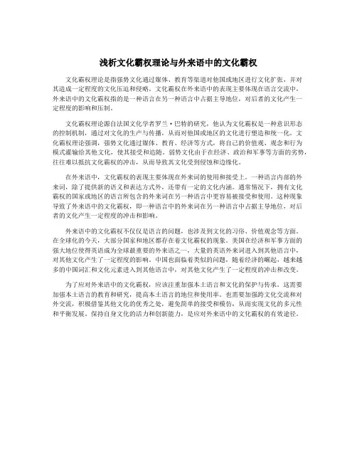 浅析文化霸权理论与外来语中的文化霸权