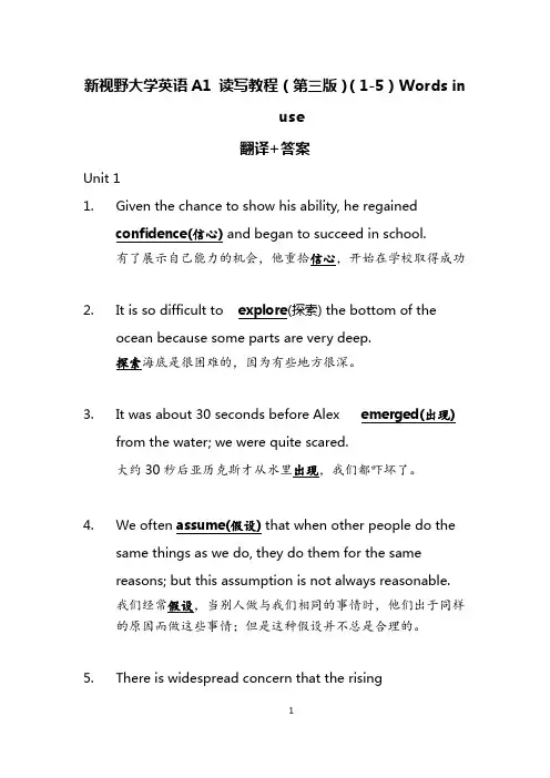 新视野大学英语A1读写教程(第三版)(1-5) Words in use 翻译+答案