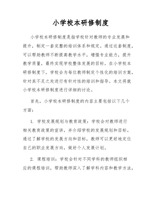 小学校本研修制度