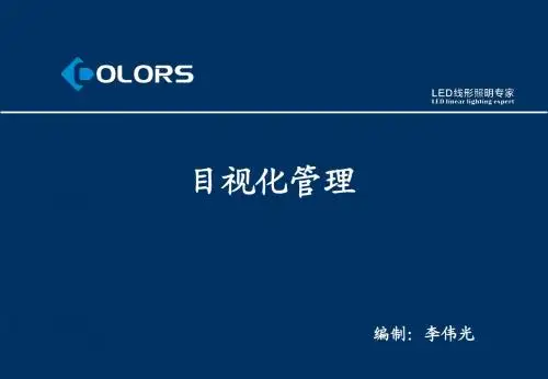 目视化管理0605