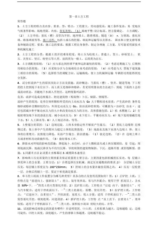 土木工程施工期末考试复习.doc