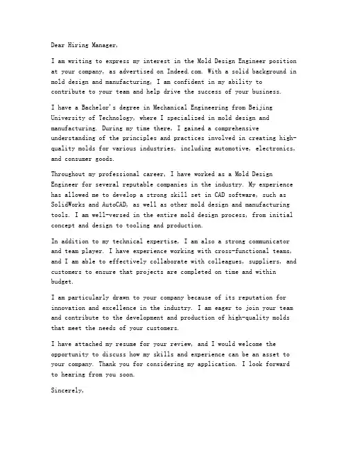关于模具方向的英语求职信