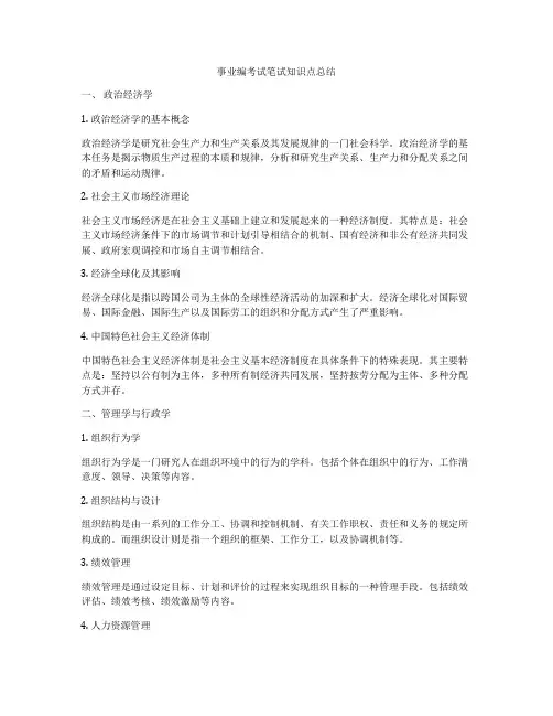 事业编考试笔试知识点总结