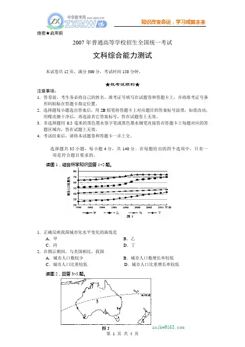 【地理】2007年高考试题——文综地理部分(全国卷1,江西,福建,山西,湖北,安徽)