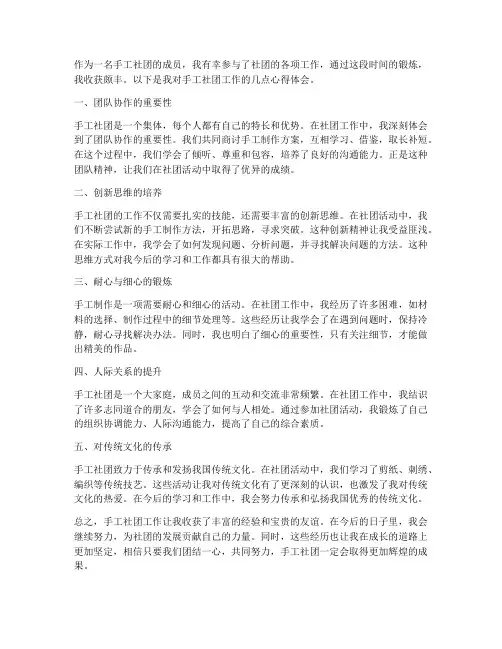 手工社团工作心得体会