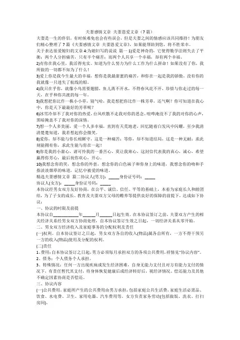 夫妻感情文章 夫妻恩爱文章(7篇)-最新