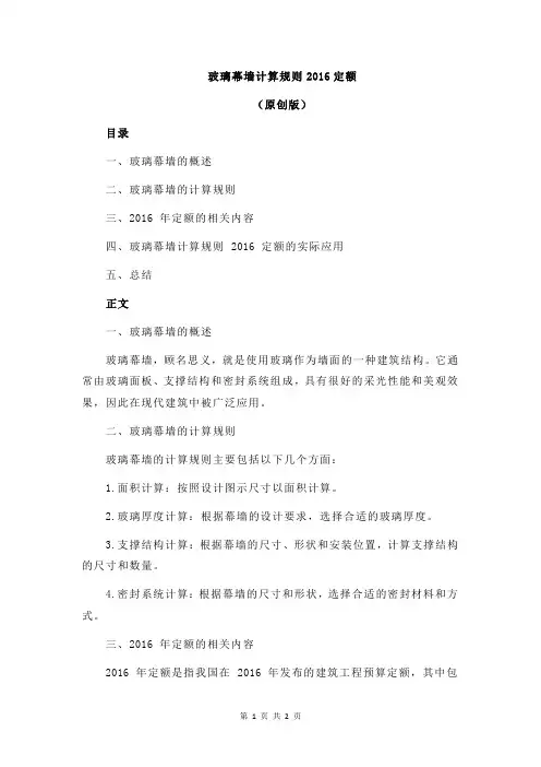 玻璃幕墙计算规则2016定额