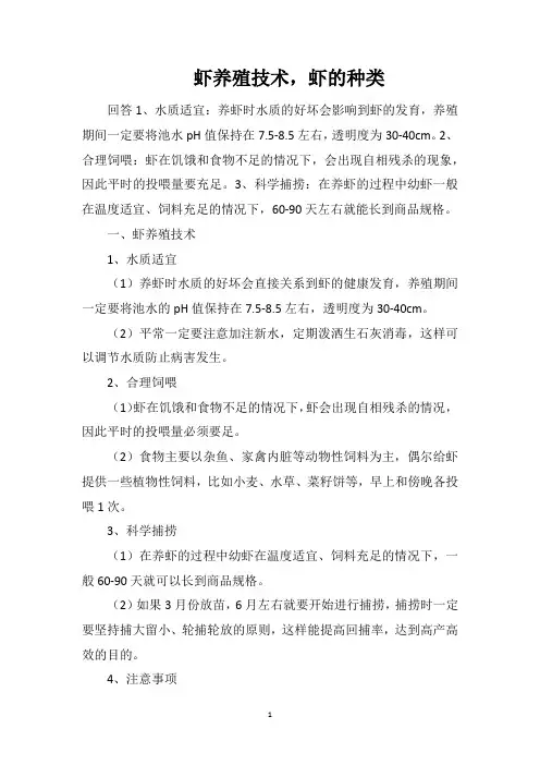 虾养殖技术,虾的种类