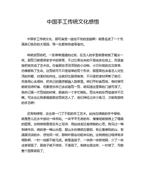 中国手工传统文化感悟