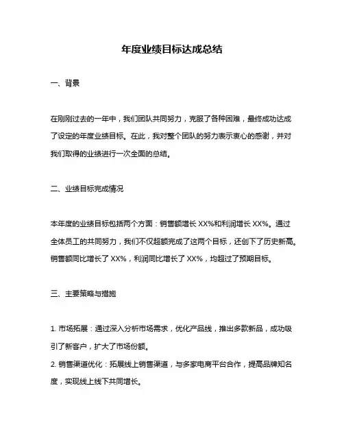年度业绩目标达成总结