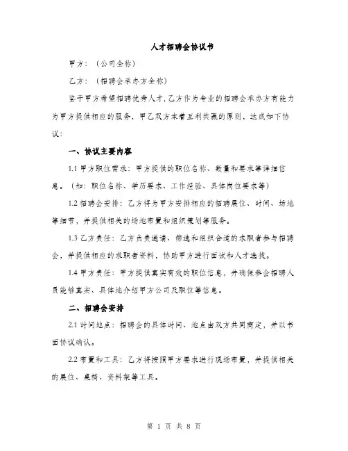 人才招聘会协议书（3篇）