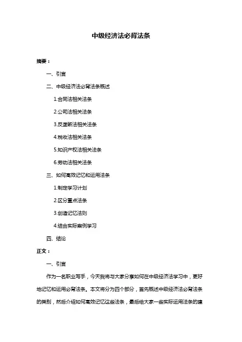 中级经济法必背法条