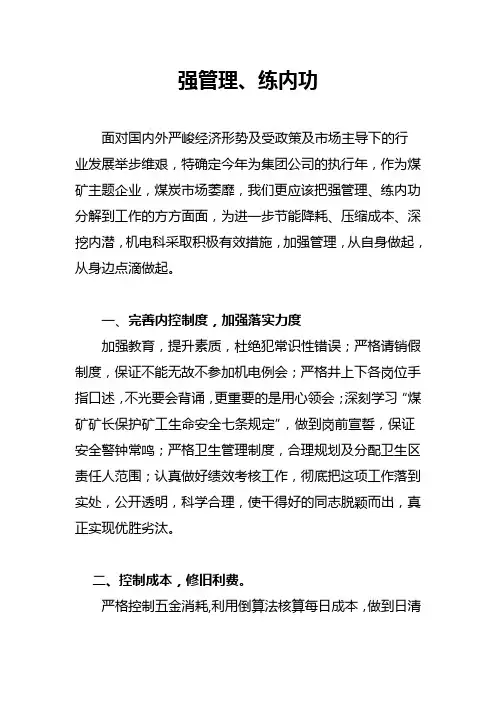 强管理、练内功