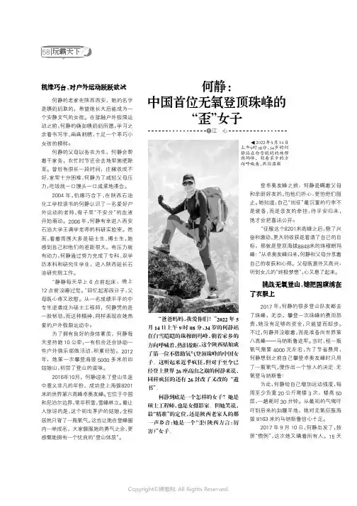 何静：中国首位无氧登顶珠峰的“歪”女子