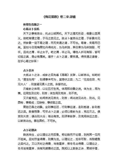 《梅花易数》卷二宋.邵雍