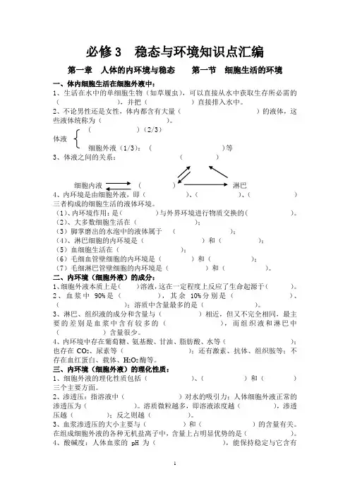 必修3  稳态与环境知识点汇编(无答案)