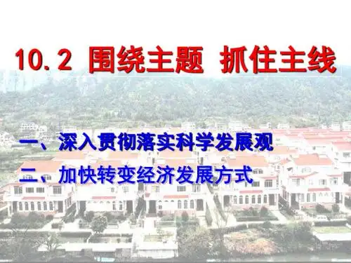 《围绕主题-抓住主线》