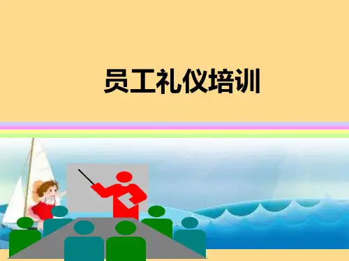 《银行礼仪培训完美》幻灯片PPT