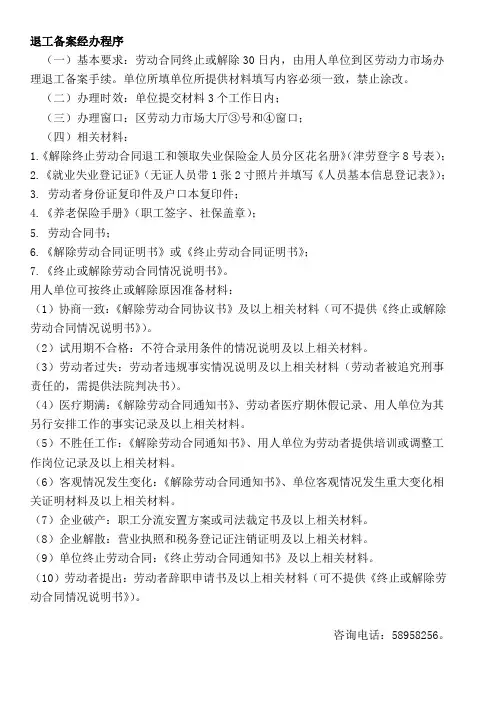 退工说明