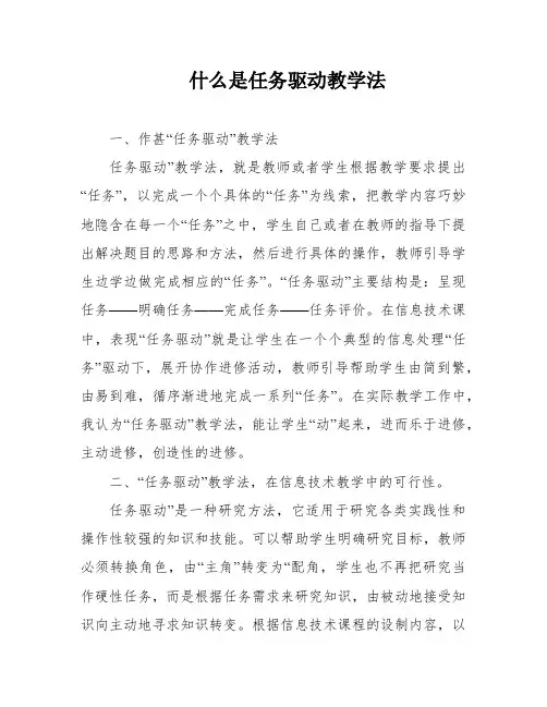 什么是任务驱动教学法