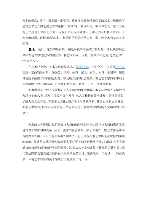 美术的概念
