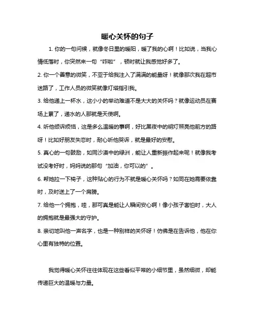暖心关怀的句子