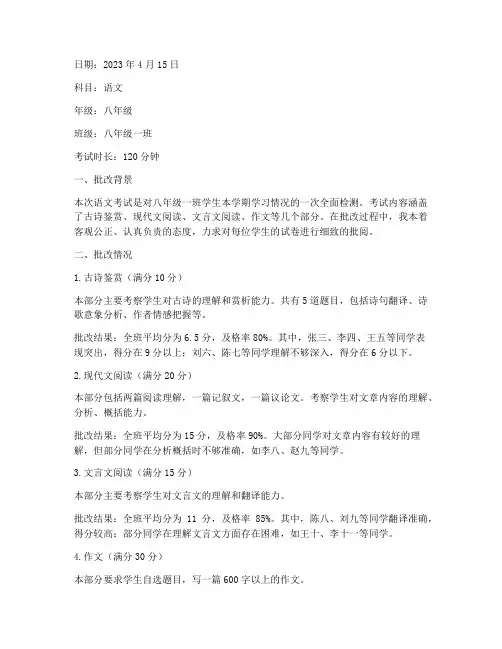 语文考试卷子批改记录