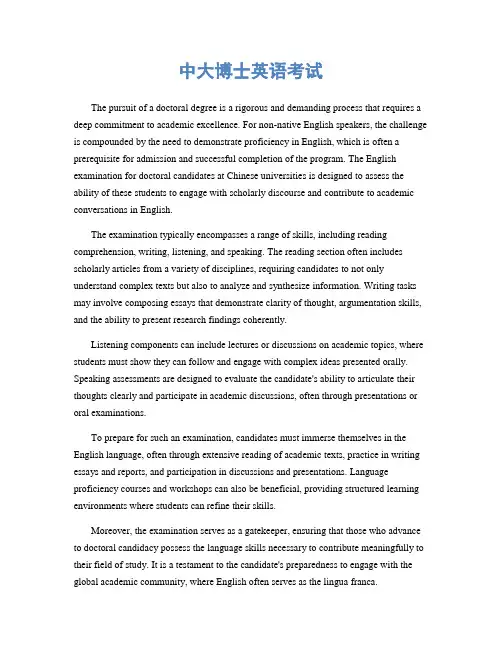 中大博士英语考试