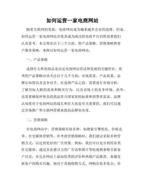 如何运营一家电商网站