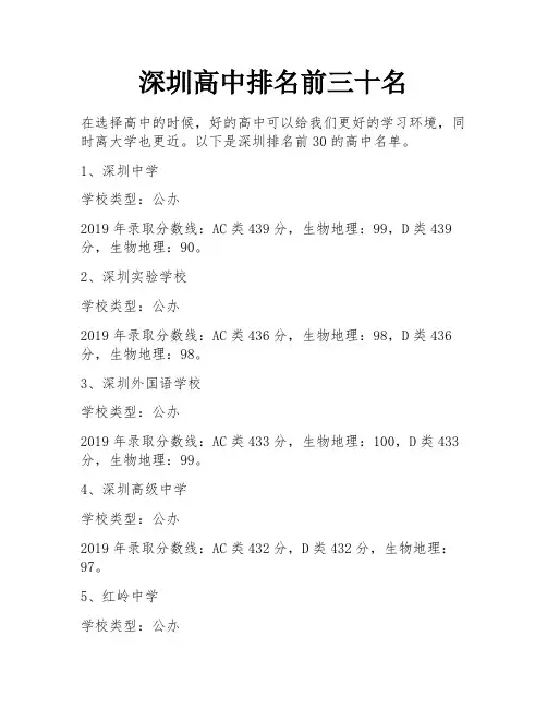 深圳高中排名前三十名