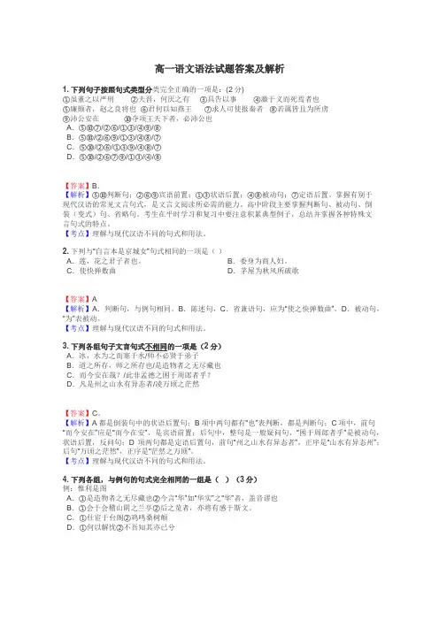高一语文语法试题答案及解析
