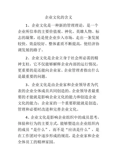 企业文化的含义