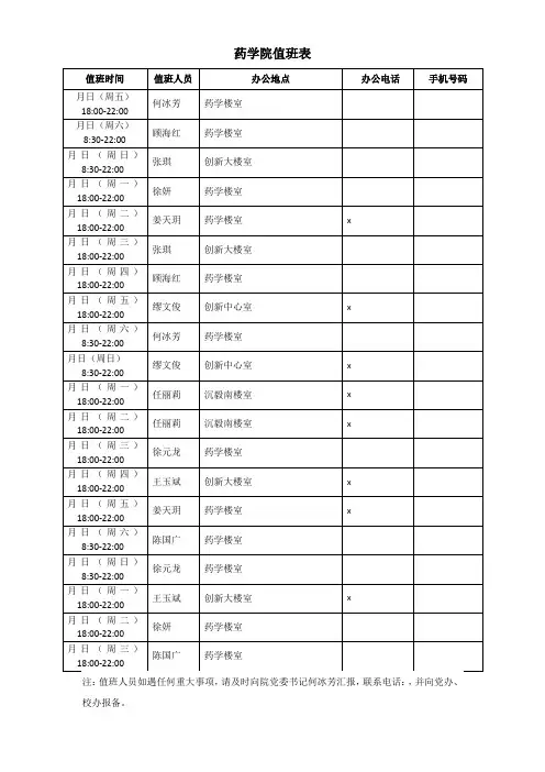 药学院值班表【表格模板】
