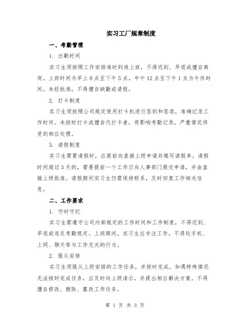 实习工厂规章制度