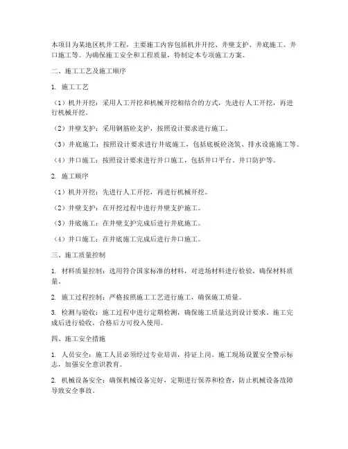 机井工程专项施工方案