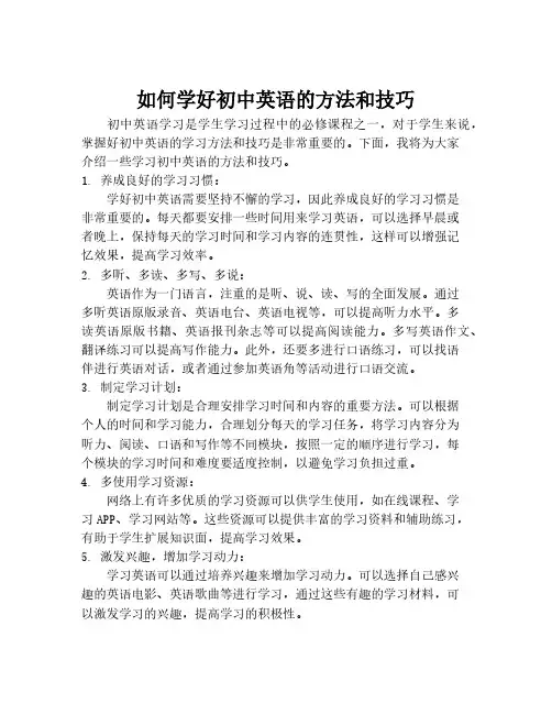 如何学好初中英语的方法和技巧